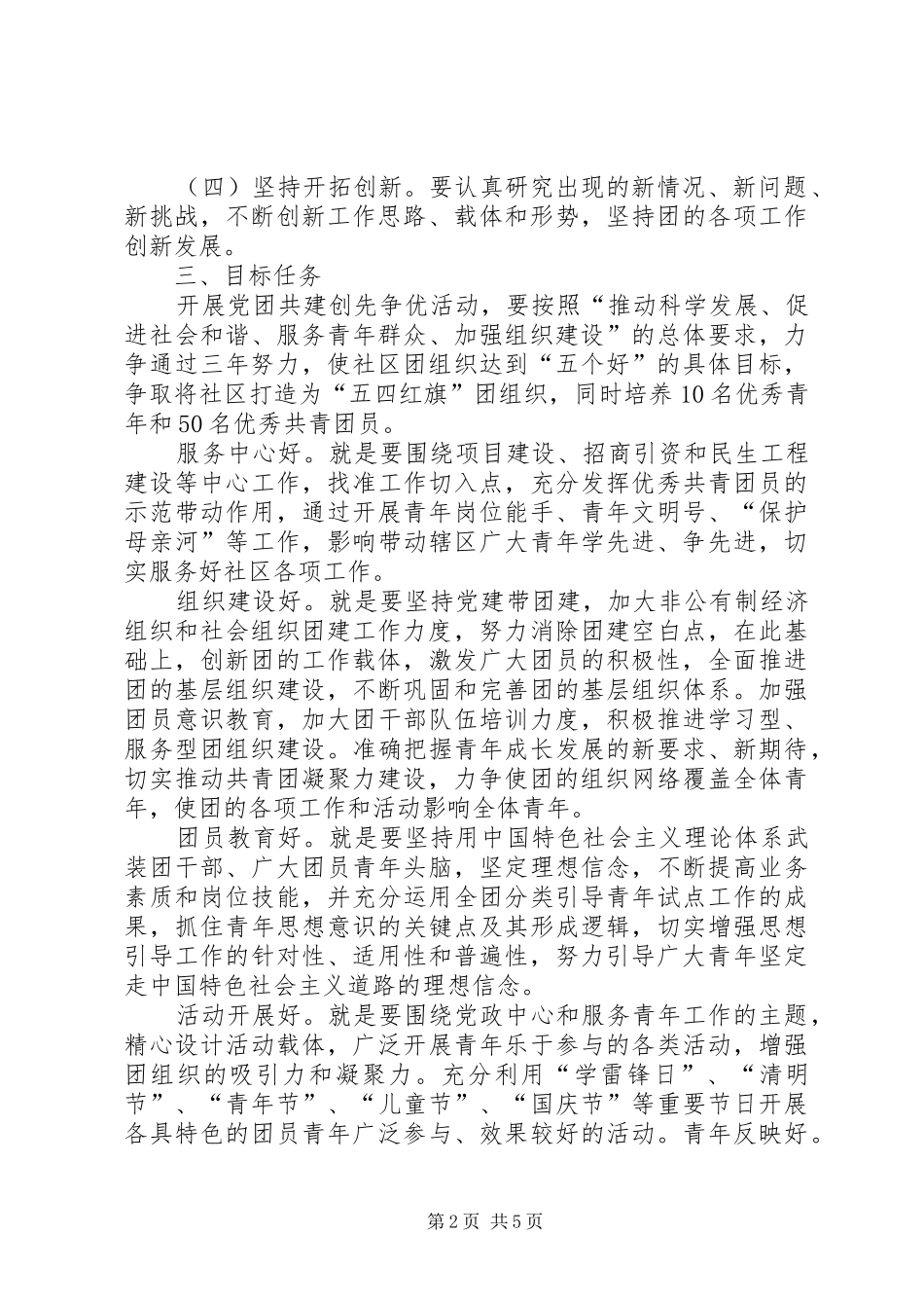 关于推进党工共建创先争优活动方案_第2页