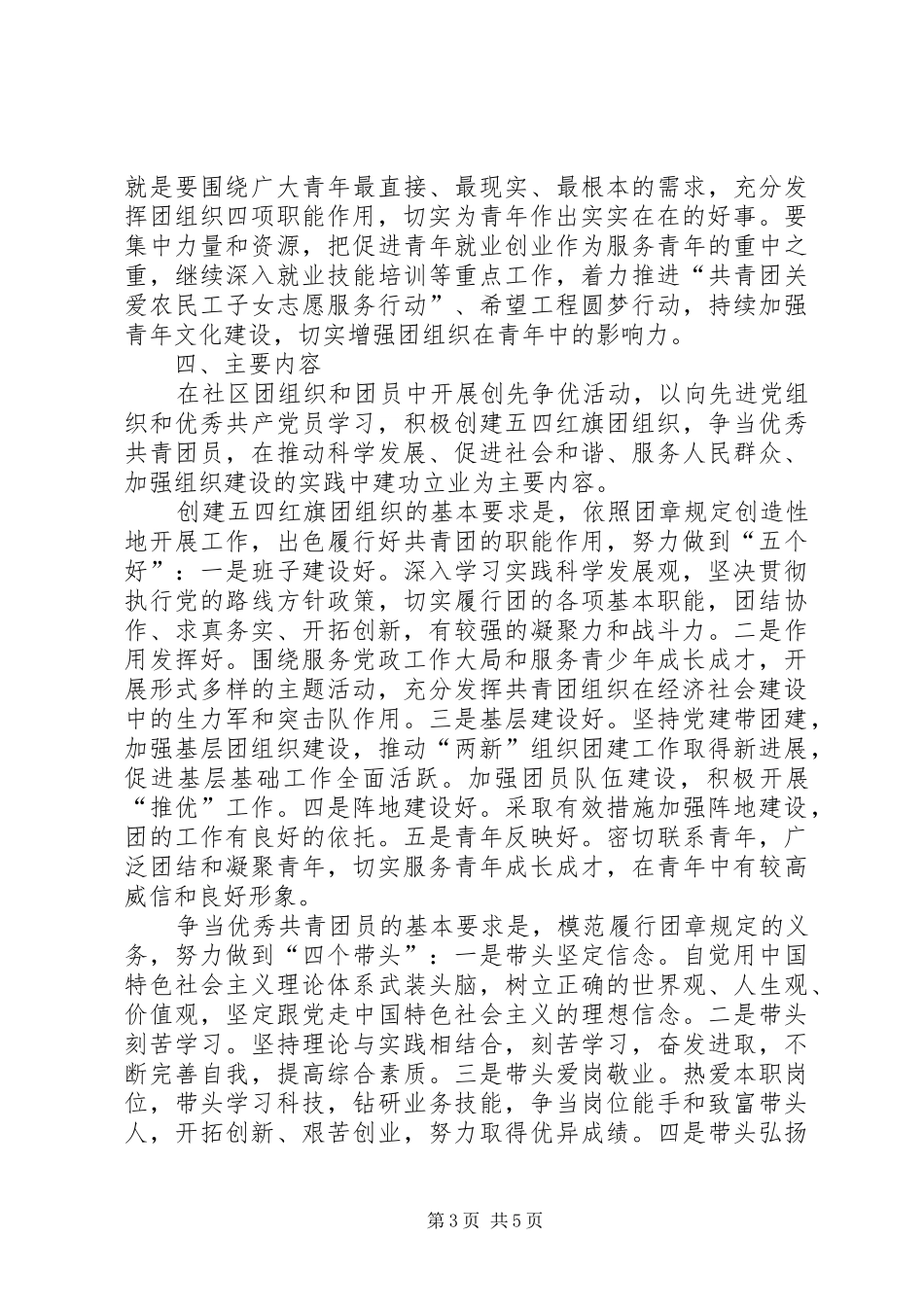 关于推进党工共建创先争优活动方案_第3页