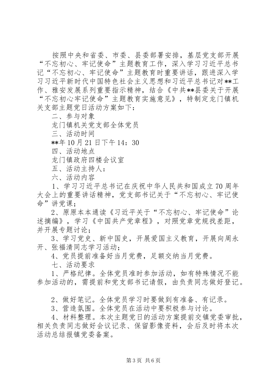 机关主题党日活动实施方案（5篇）_第3页