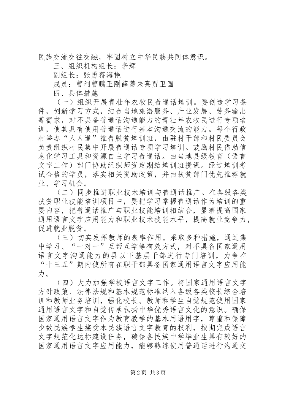 云阳镇中学推普脱贫攻坚行动方案_第2页