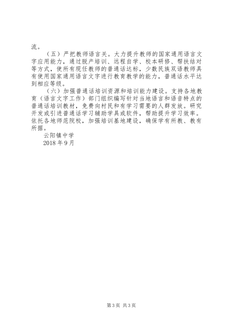 云阳镇中学推普脱贫攻坚行动方案_第3页