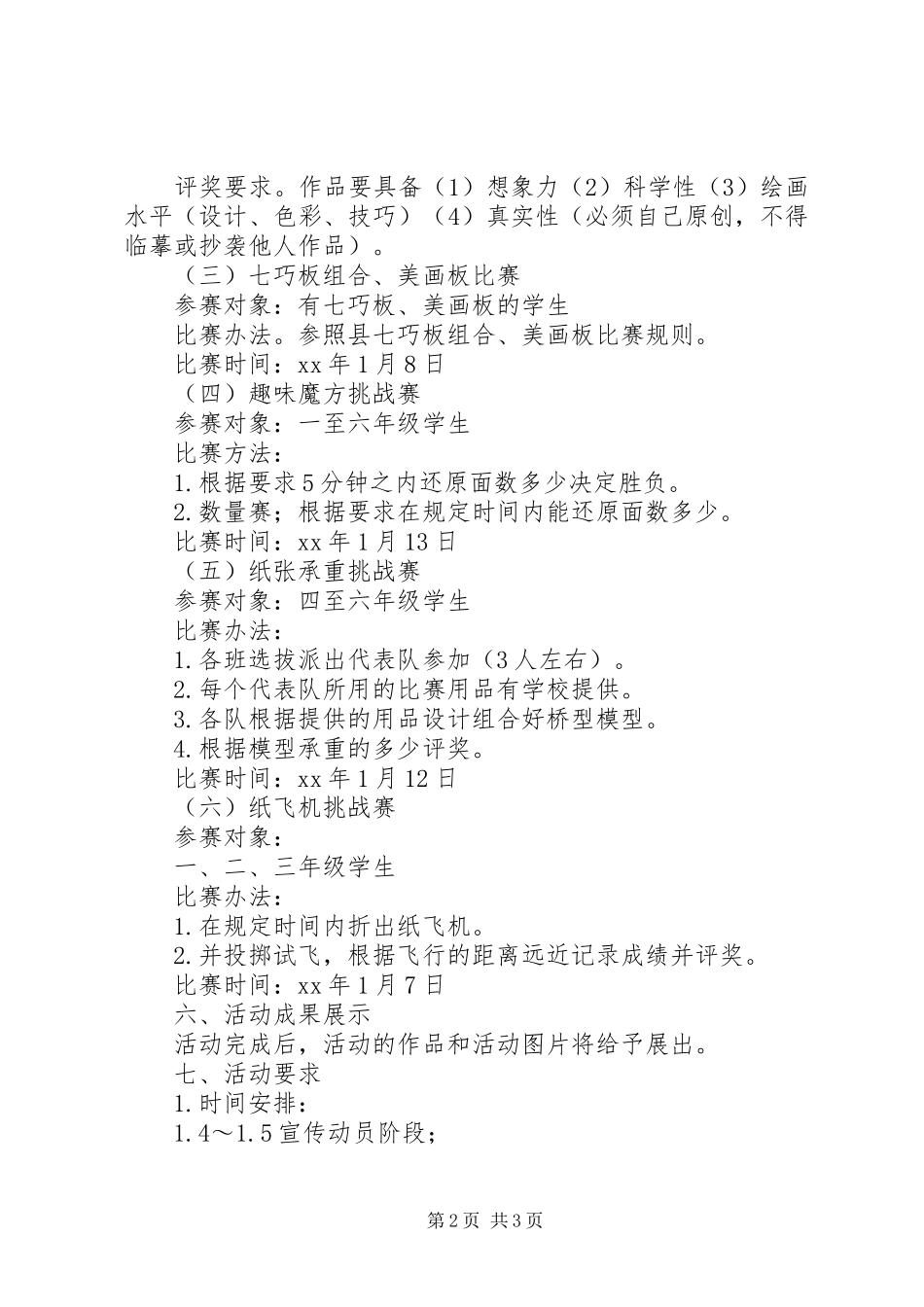 小学科技活动实施方案_第2页