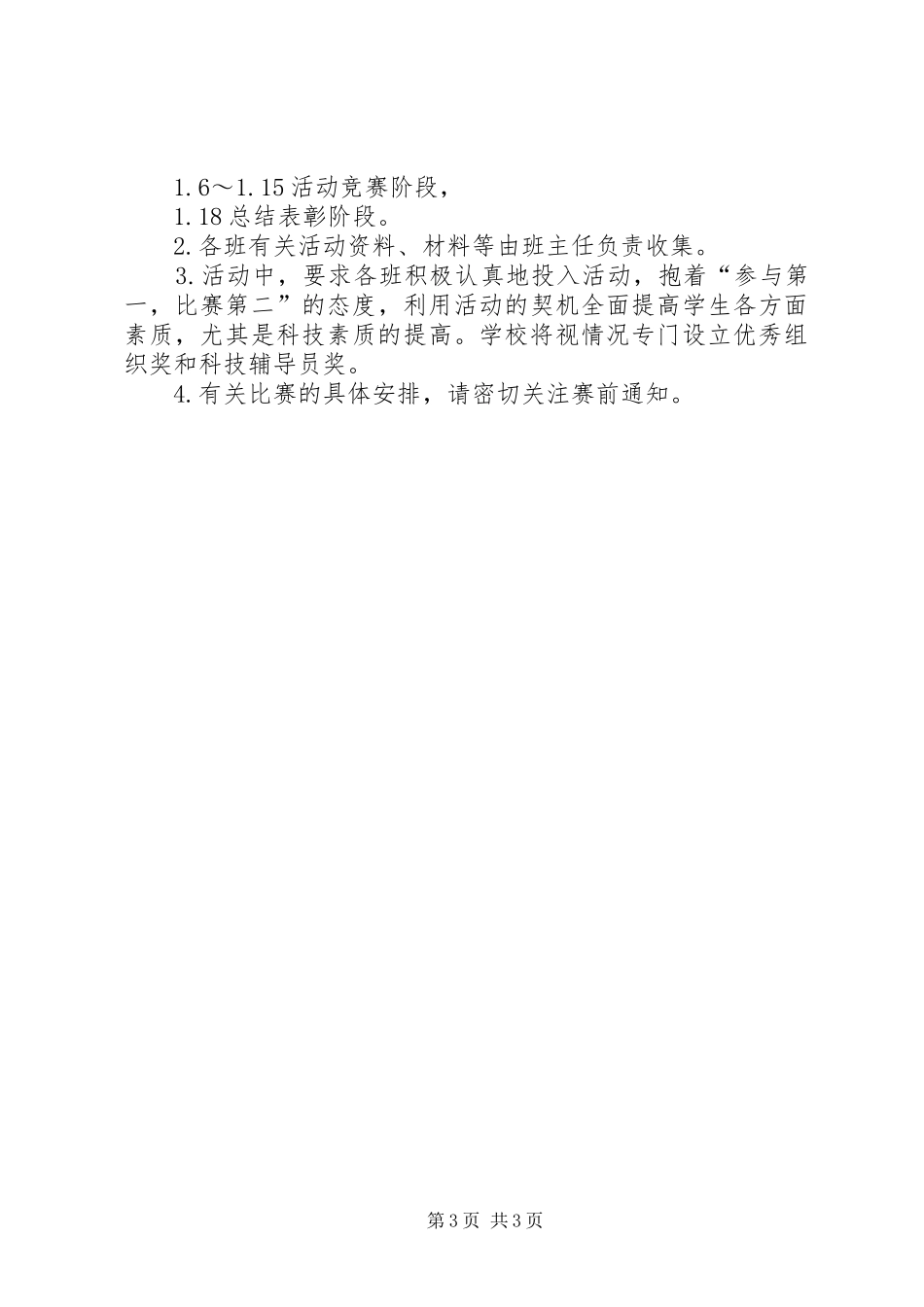 小学科技活动实施方案_第3页