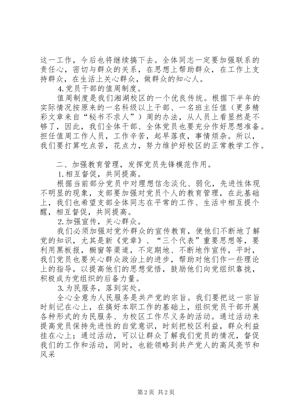 教育系统党支部整改实施方案_第2页