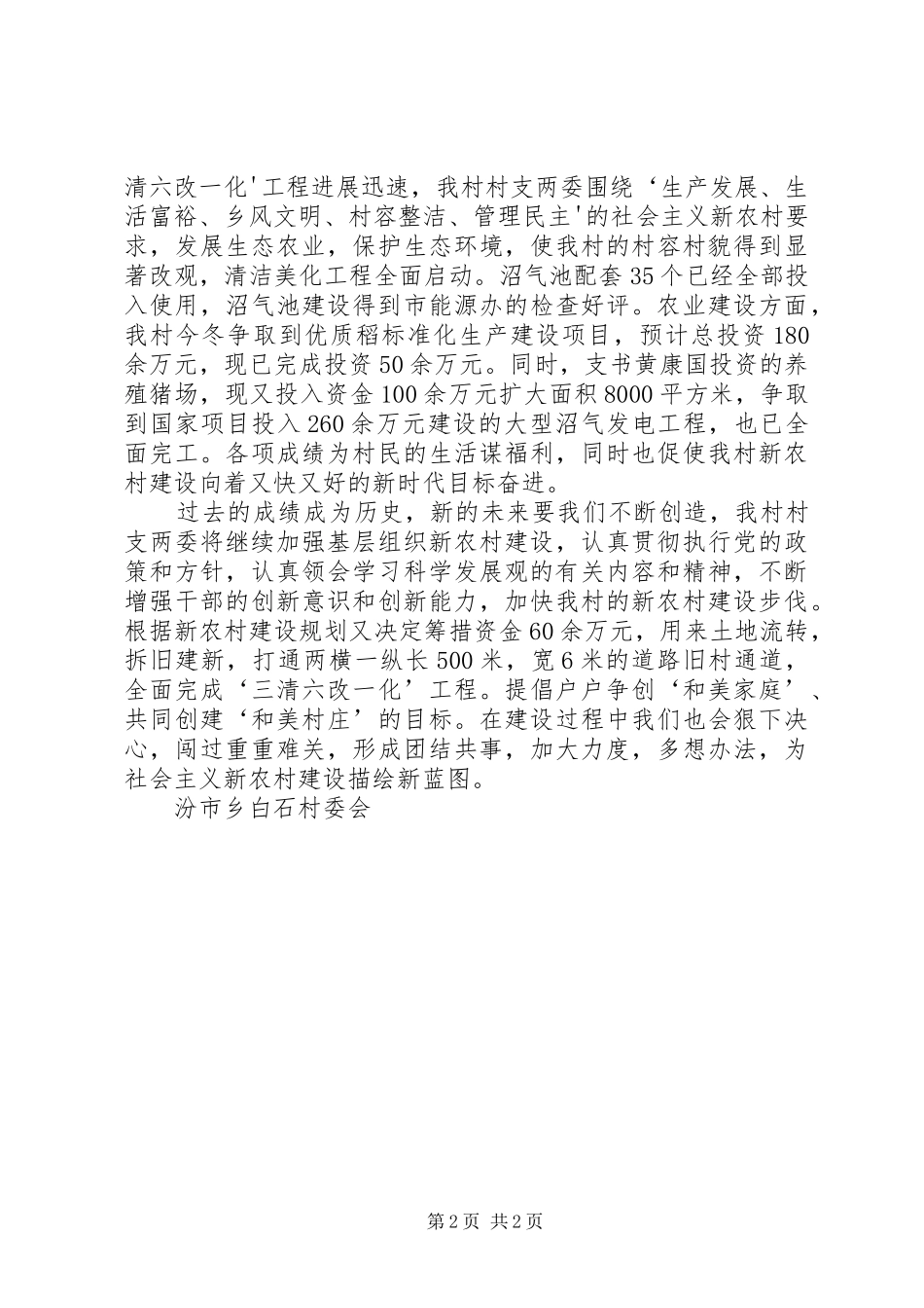 白石村农村党员冬春方案_第2页