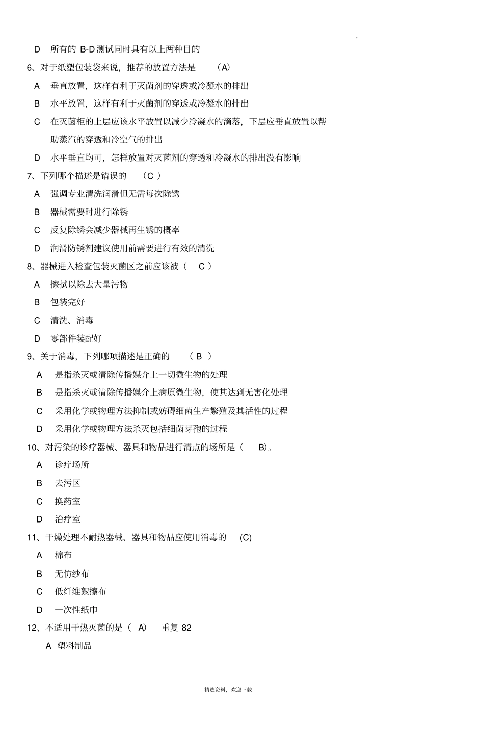 医院消毒供应中心试题51051_第2页