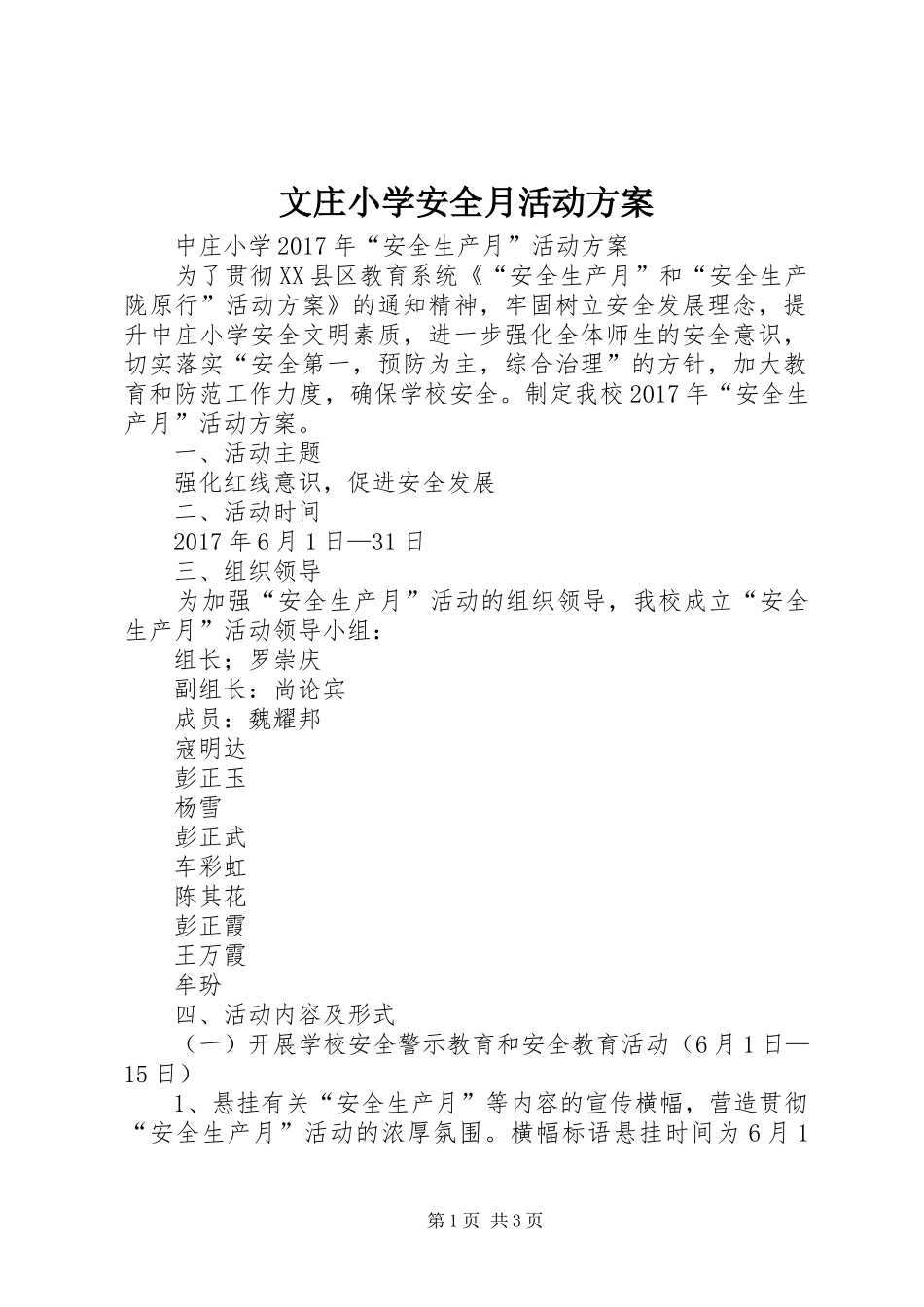 文庄小学安全月活动实施方案_第1页