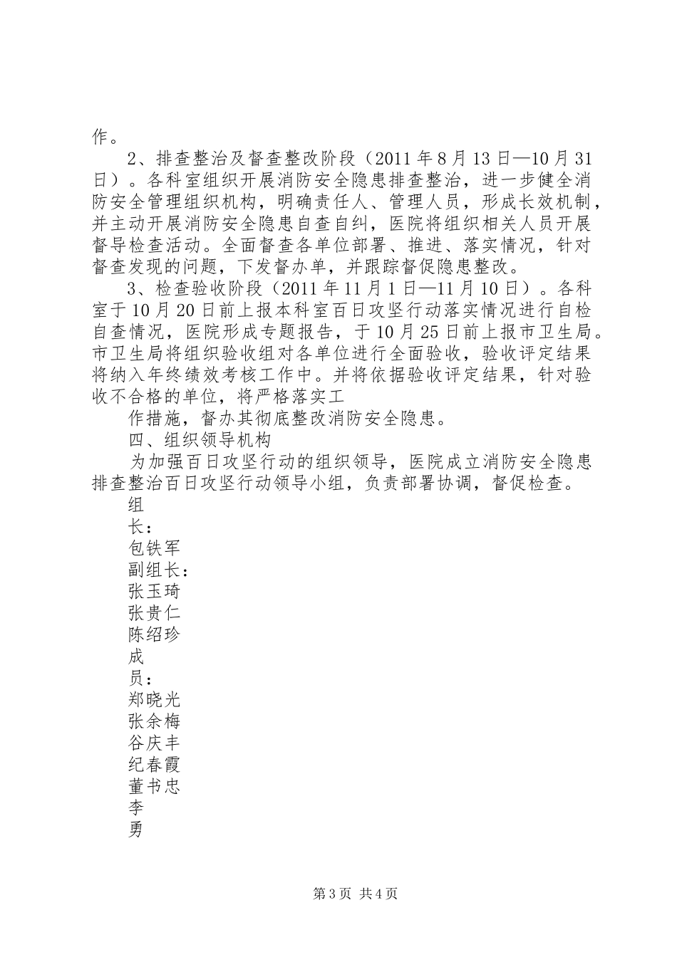 百日隐患排查实施方案_第3页