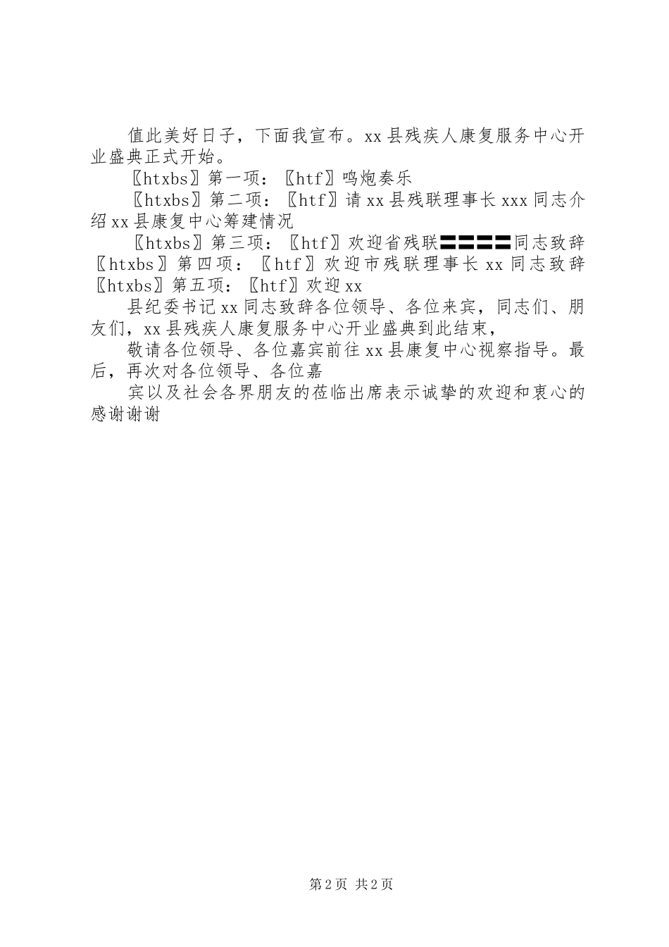 卫生服务中心残疾人康复服务工作方案9_第2页