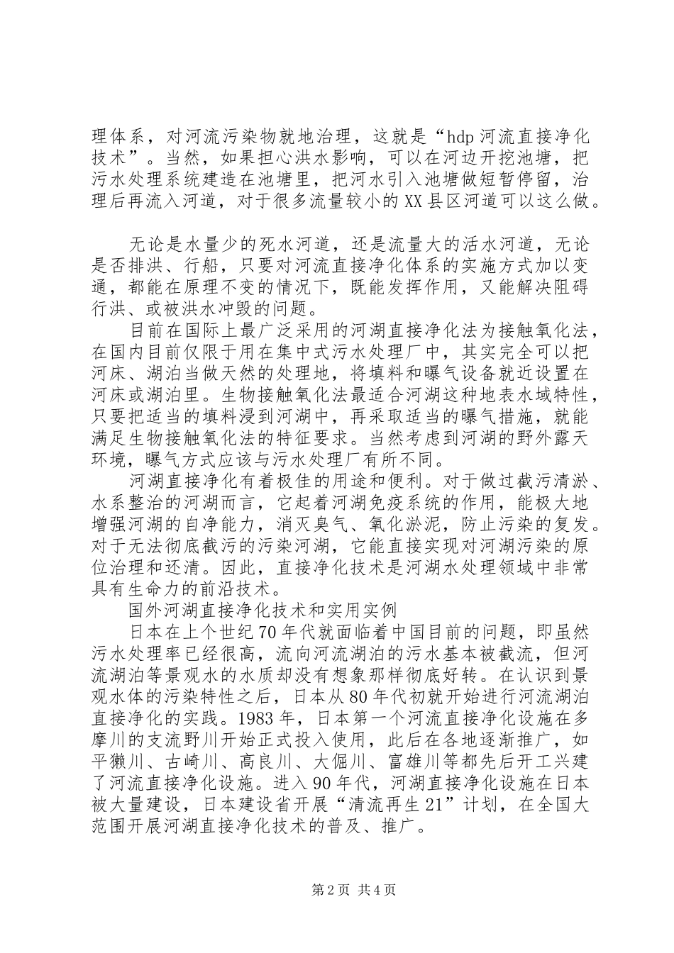 河道生态环境综合治理实施方案_第2页