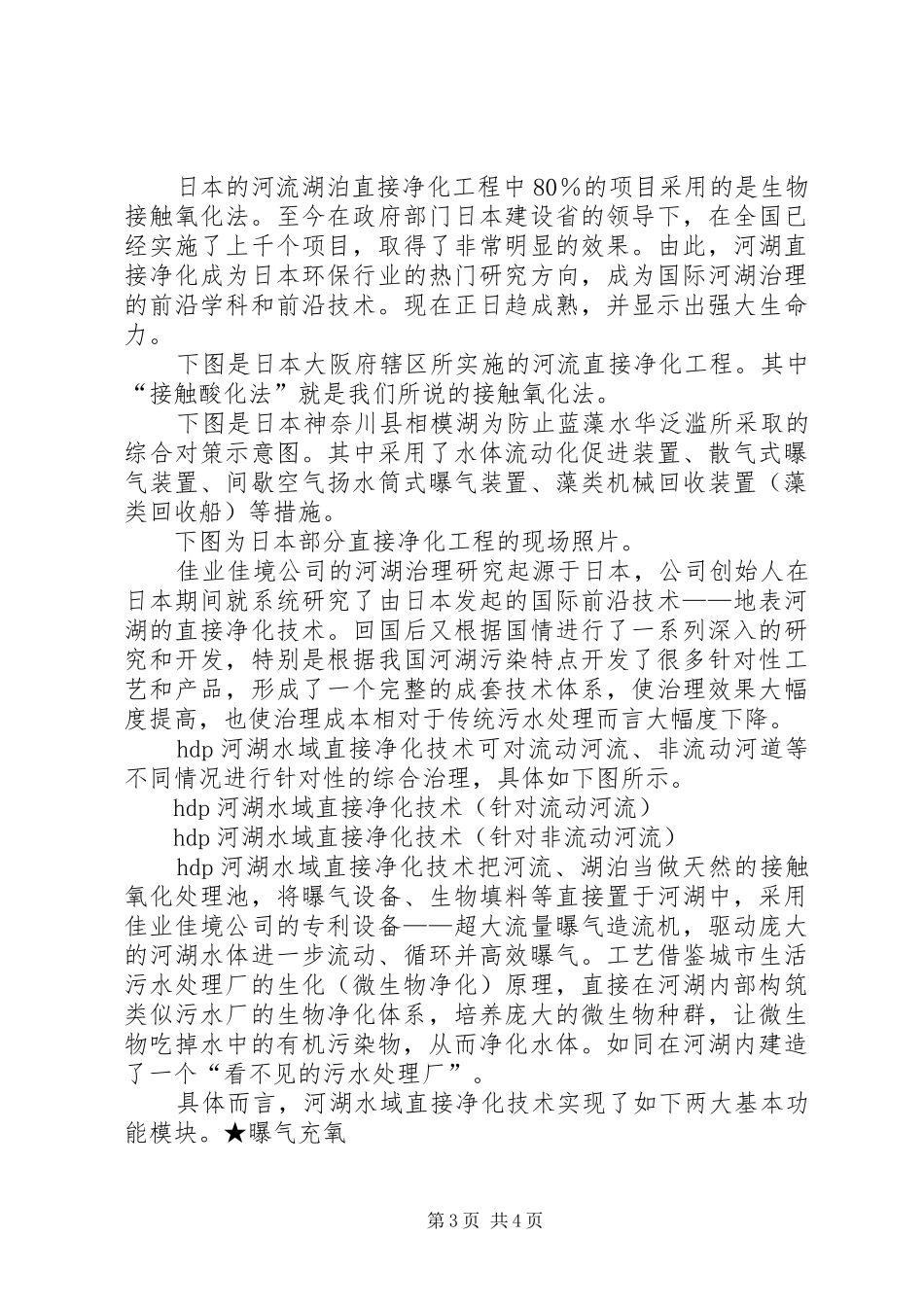 河道生态环境综合治理实施方案_第3页