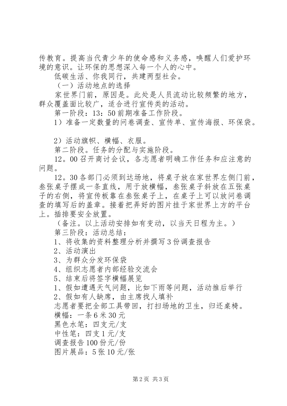 低碳环保活动实施方案_第2页