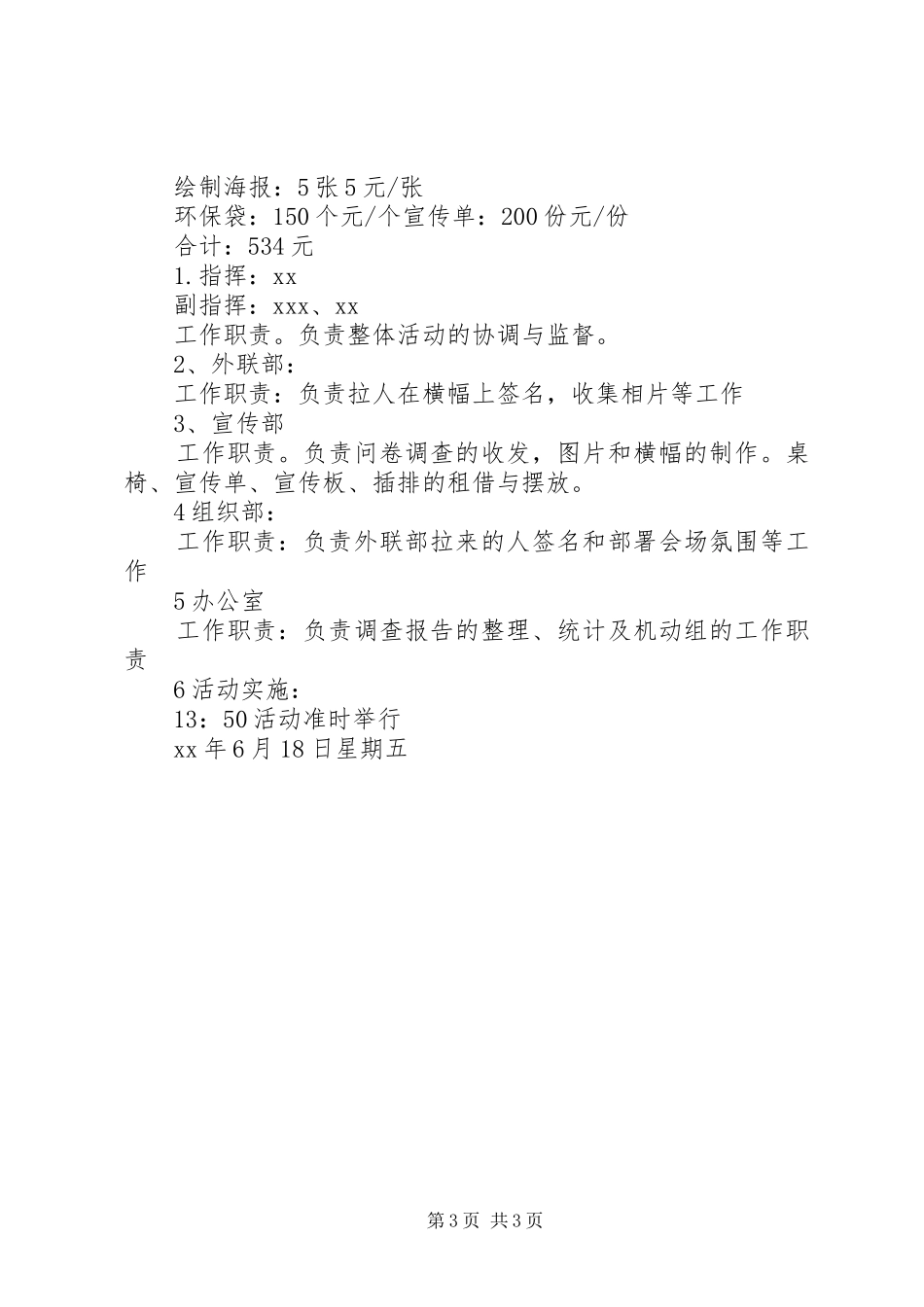 低碳环保活动实施方案_第3页