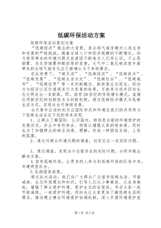 低碳环保活动实施方案