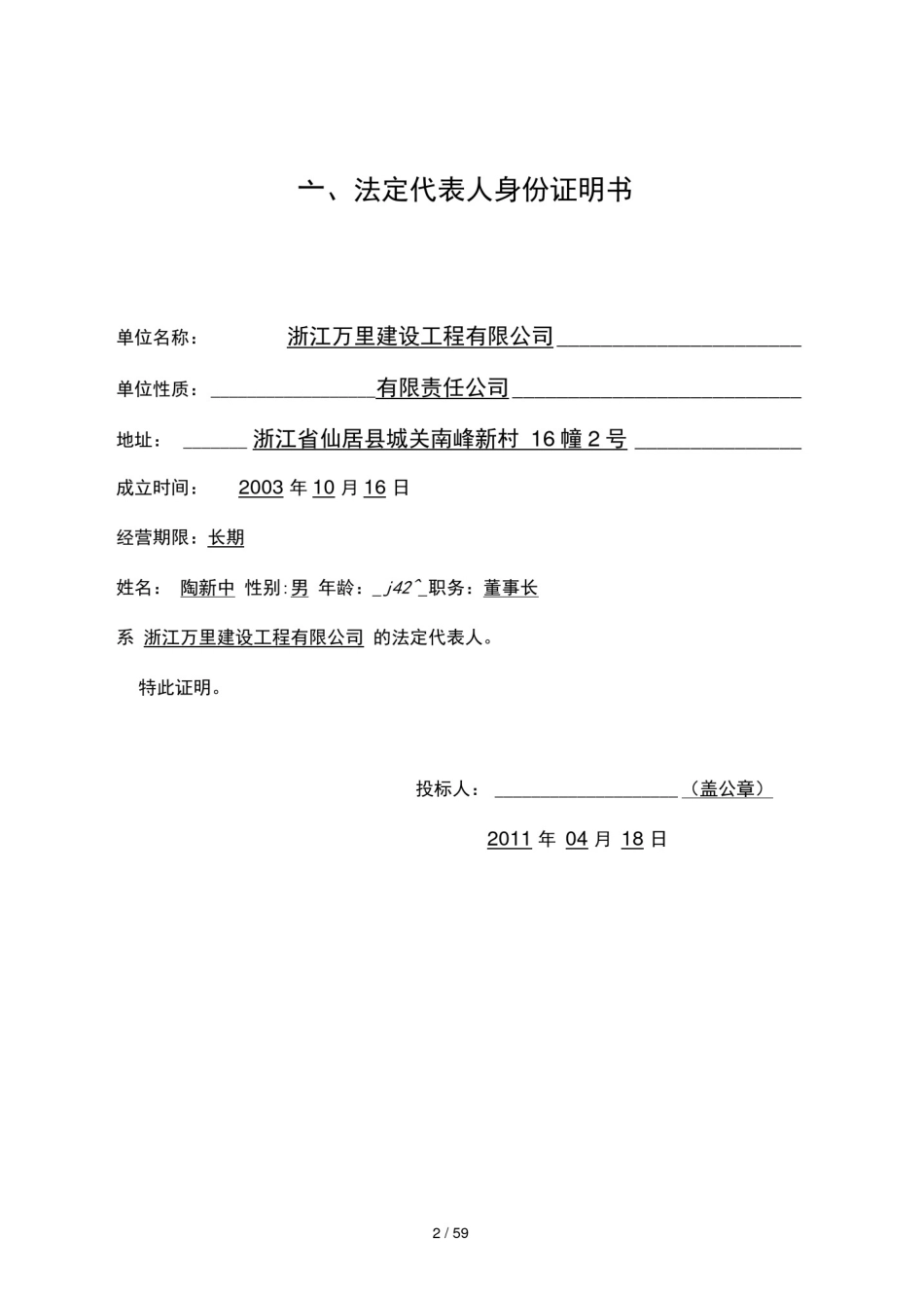 土地复垦技术标_第2页