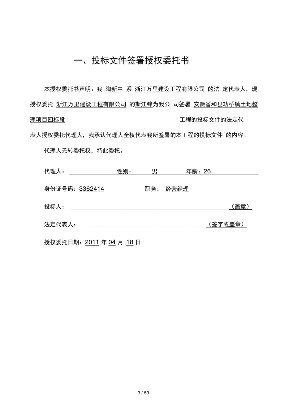 土地复垦技术标_第3页