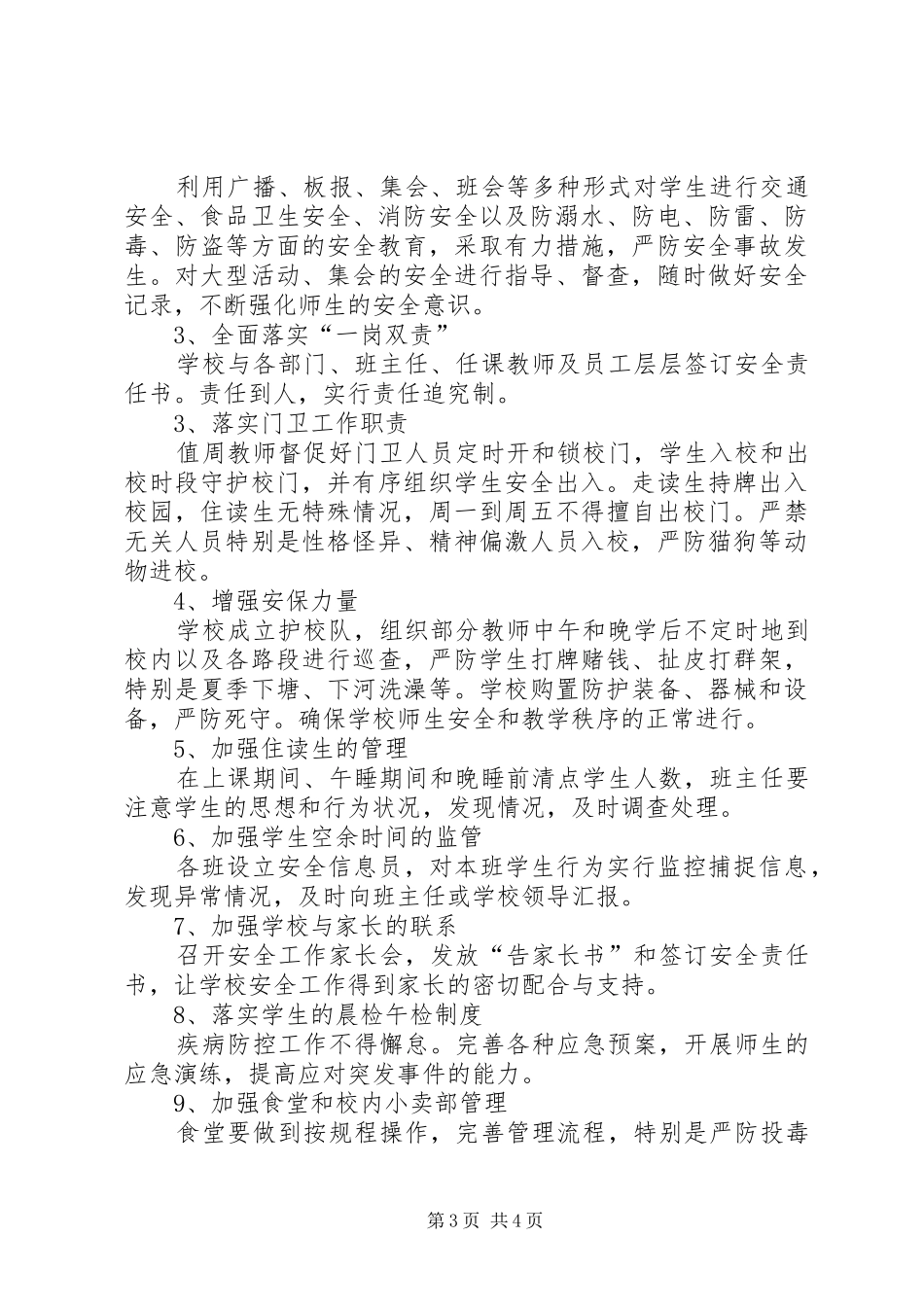 学校园及周边安全隐患排查整治工作实施方案_第3页