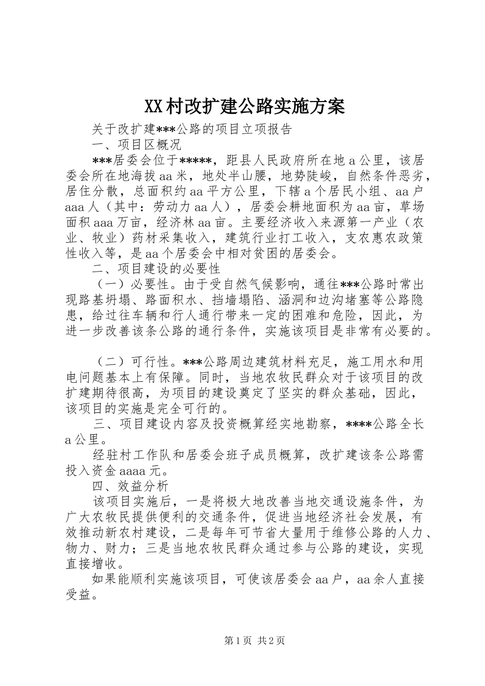 XX村改扩建公路方案_第1页