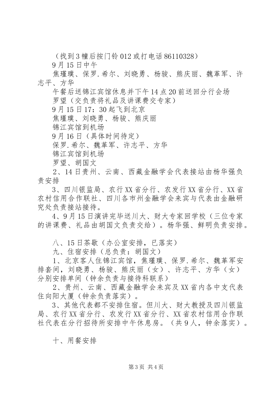 “农村金融市场开放论坛”组织实施方案_第3页