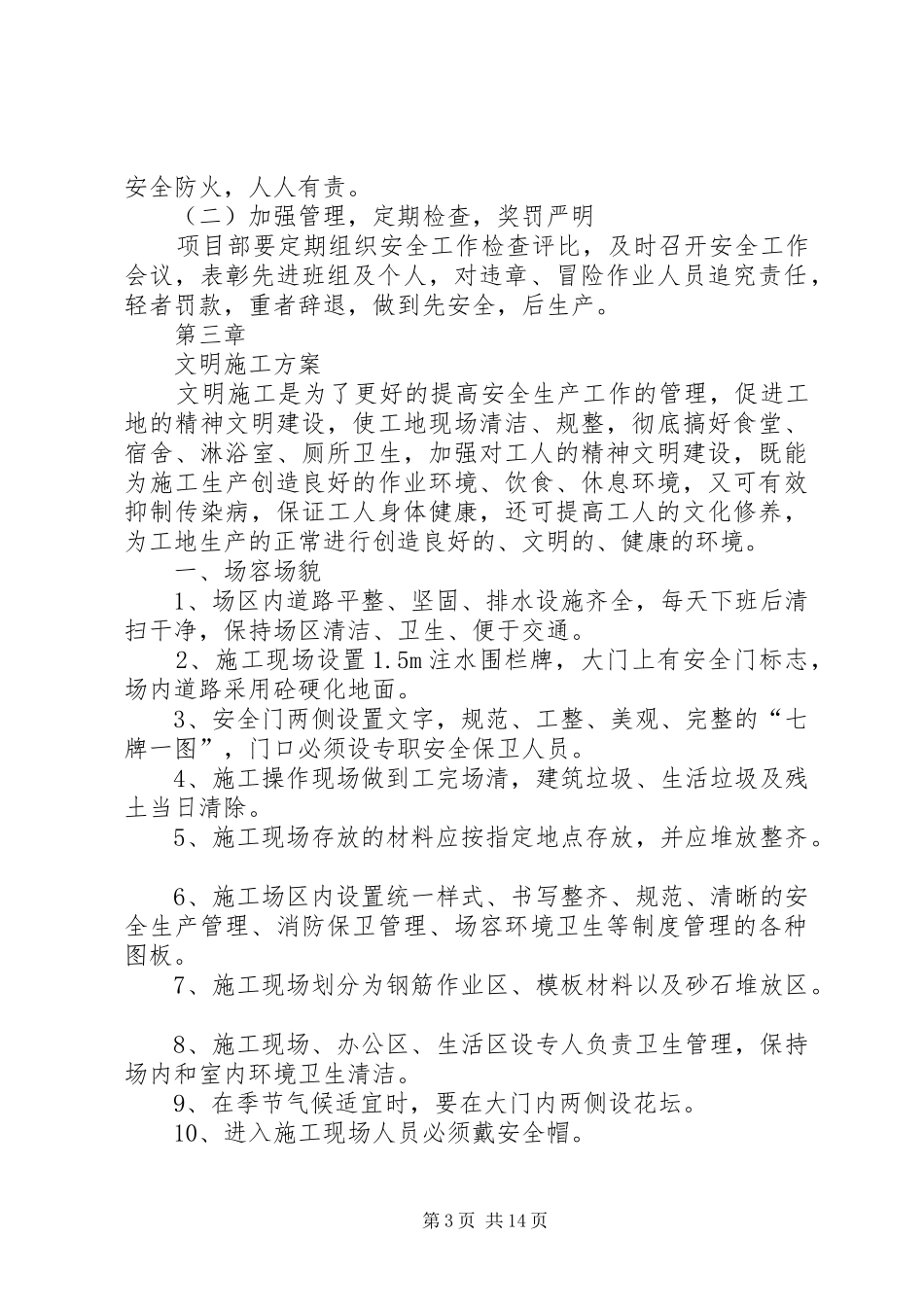 创建安全质量标准化工地方案5篇_第3页