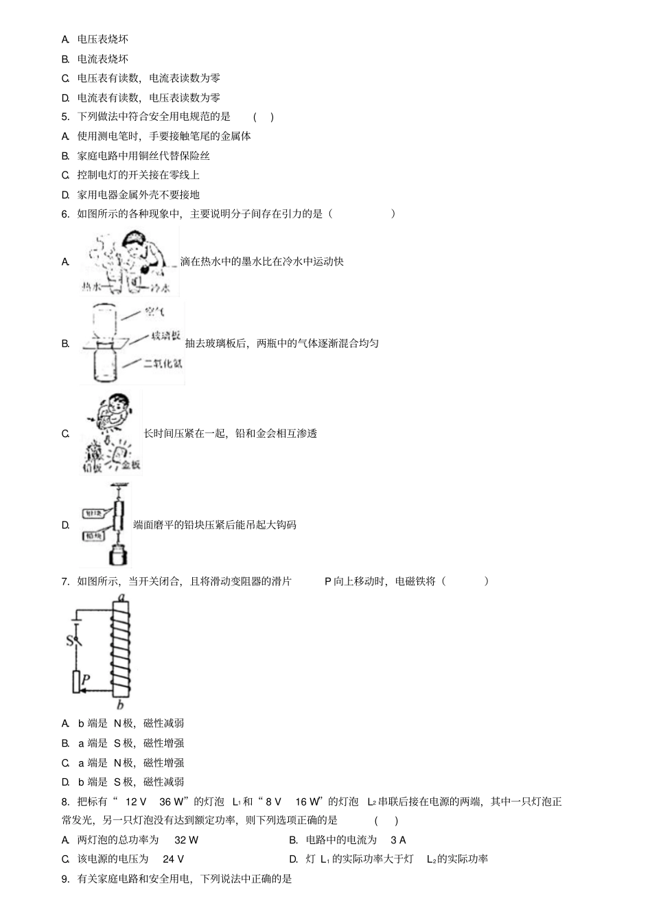 北京市东城区2019-2020学年物理九上期末考试试题_第2页