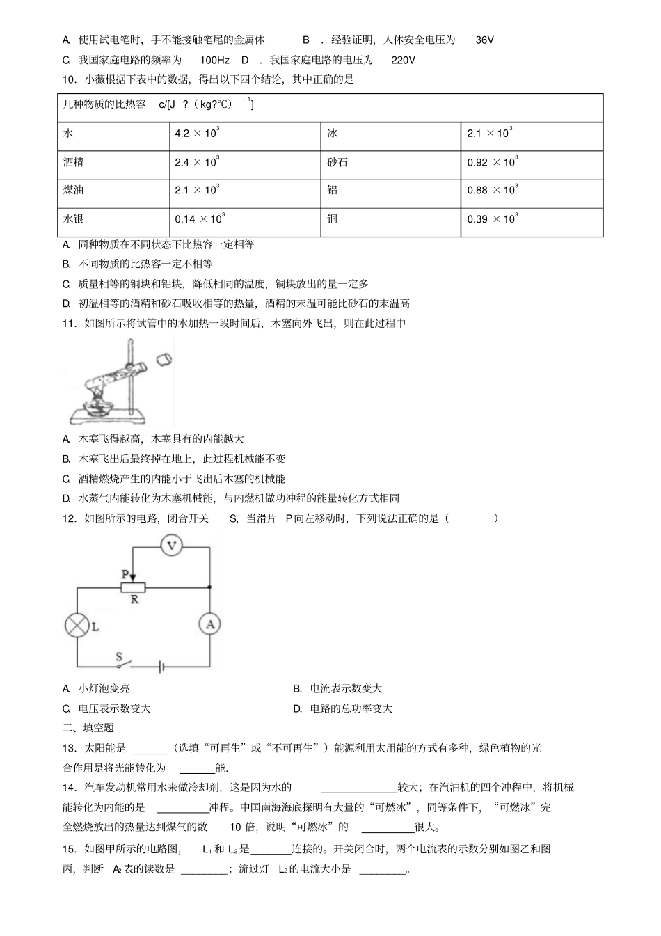 北京市东城区2019-2020学年物理九上期末考试试题_第3页