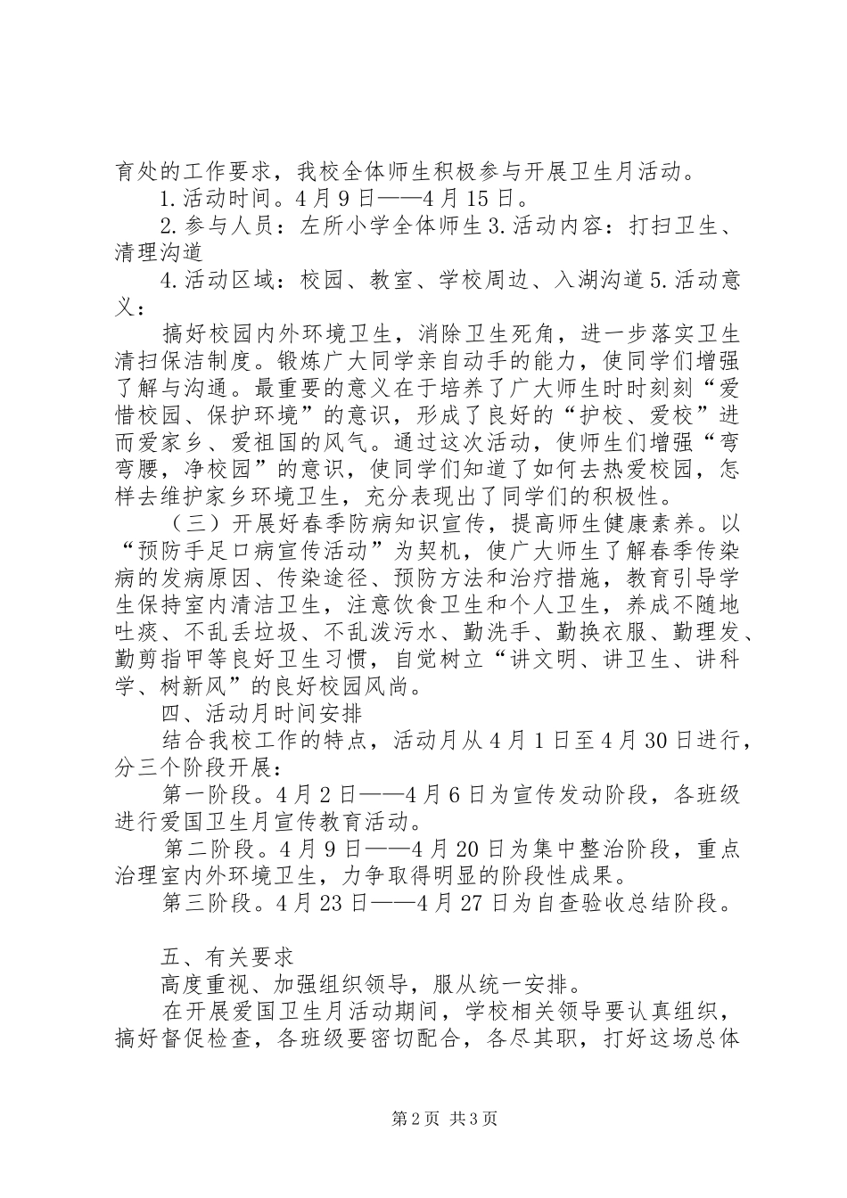 左所小学爱国卫生月活动实施方案_第2页