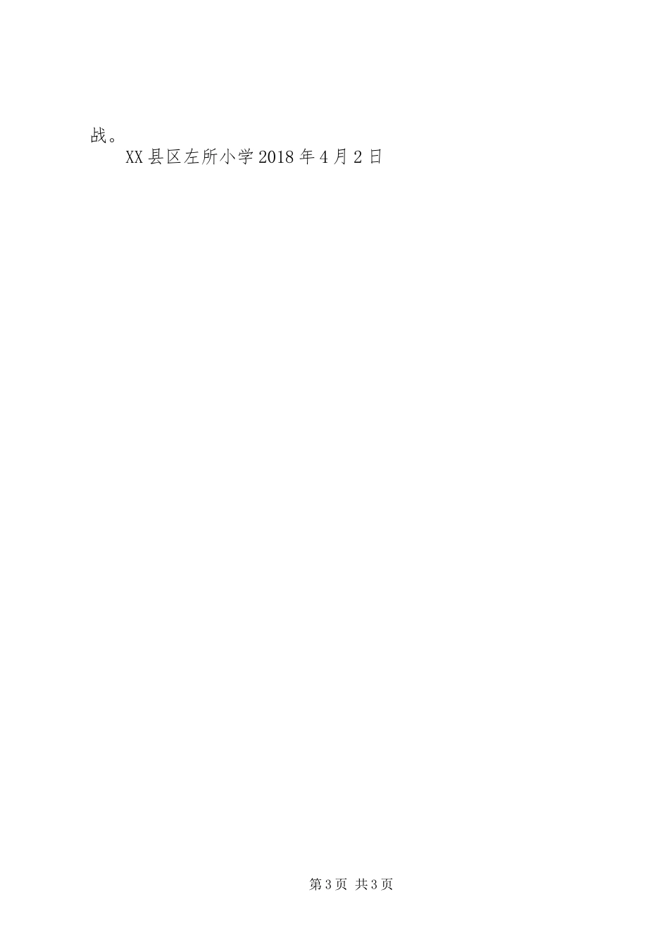 左所小学爱国卫生月活动实施方案_第3页