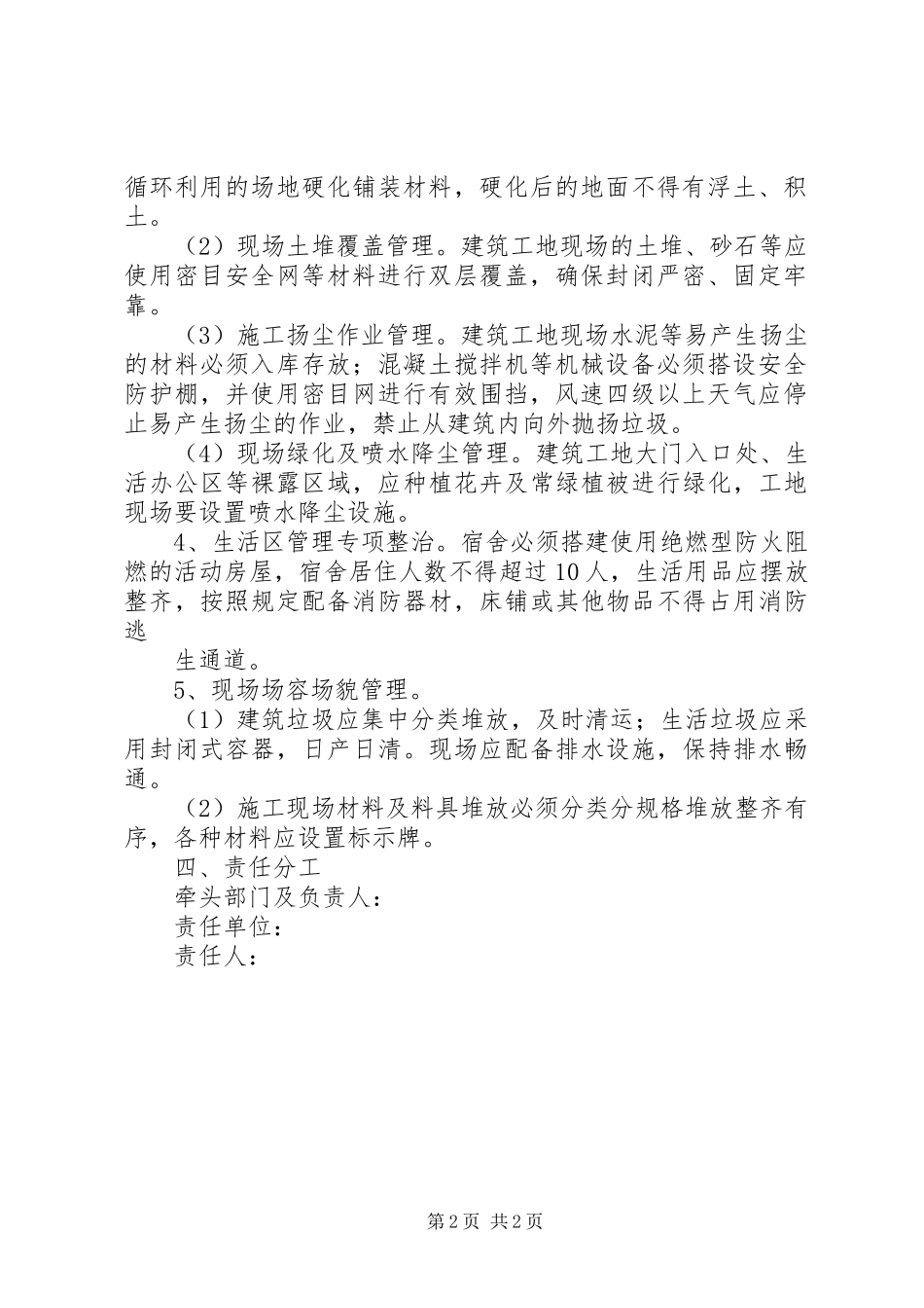 金华区建筑工地专项整治行动实施方案_第2页