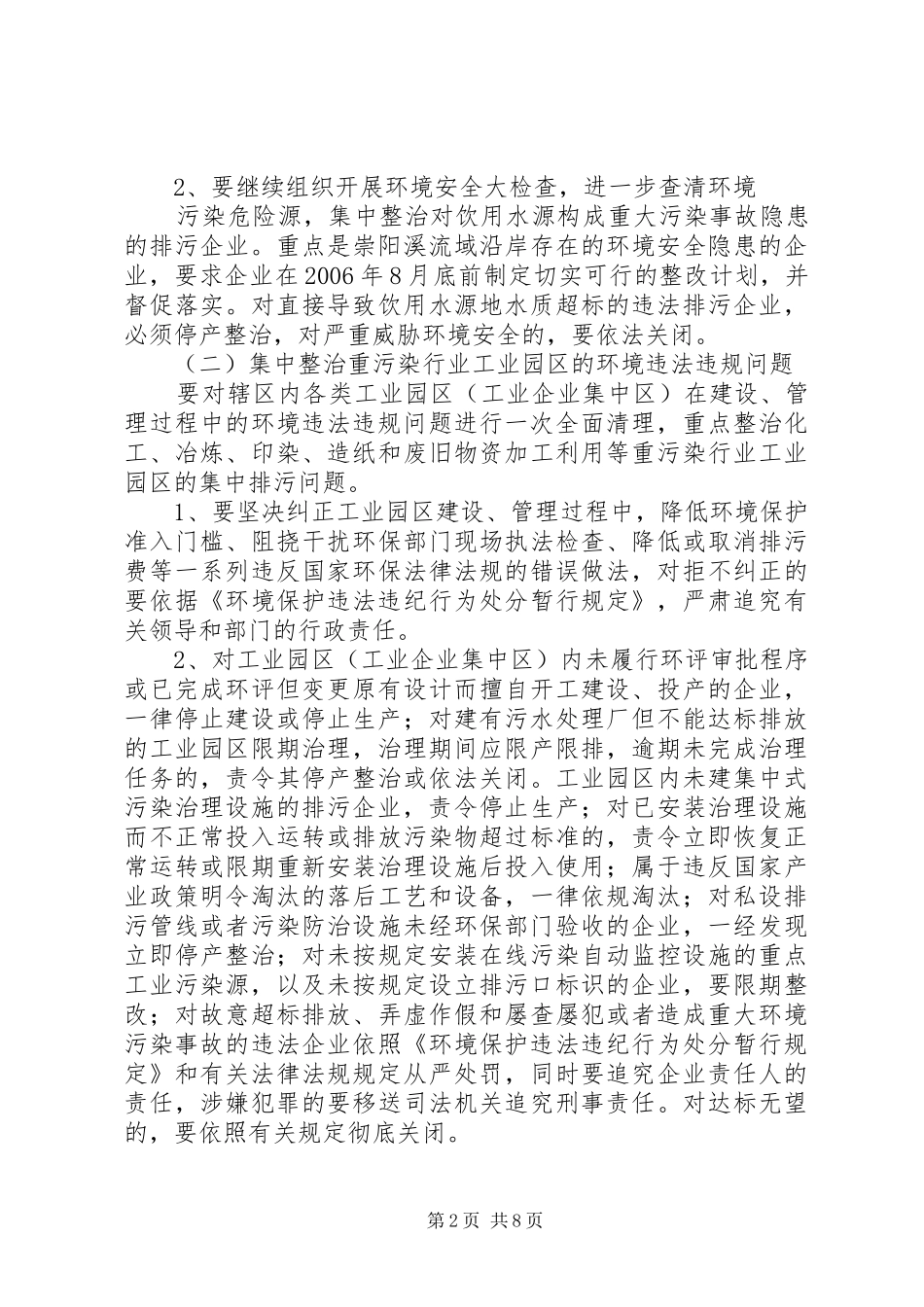市不文明行为专项整治行动方案_第2页