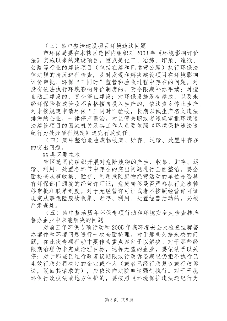 市不文明行为专项整治行动方案_第3页