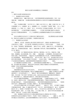 数控专业设置与结构调整优化工作调研报告