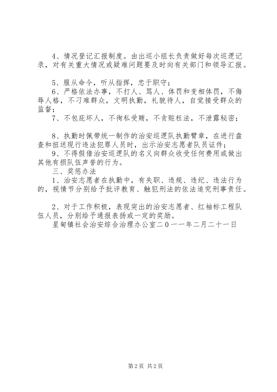 “红袖标工程”方案_第2页