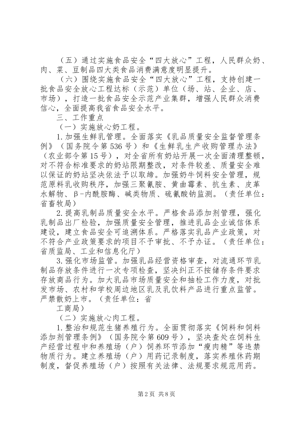 食品药品放心工程方案_第2页