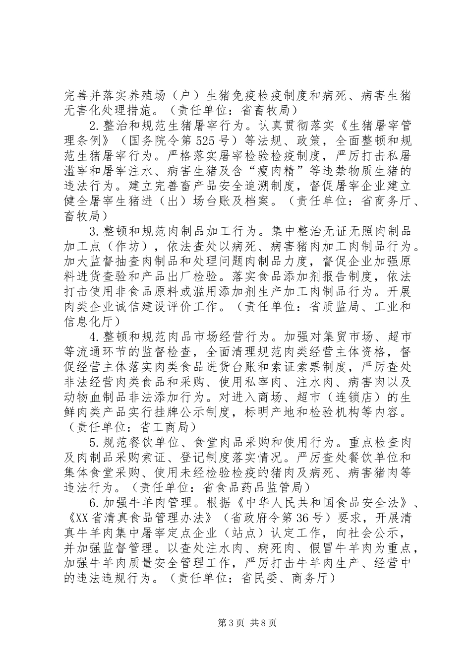 食品药品放心工程方案_第3页