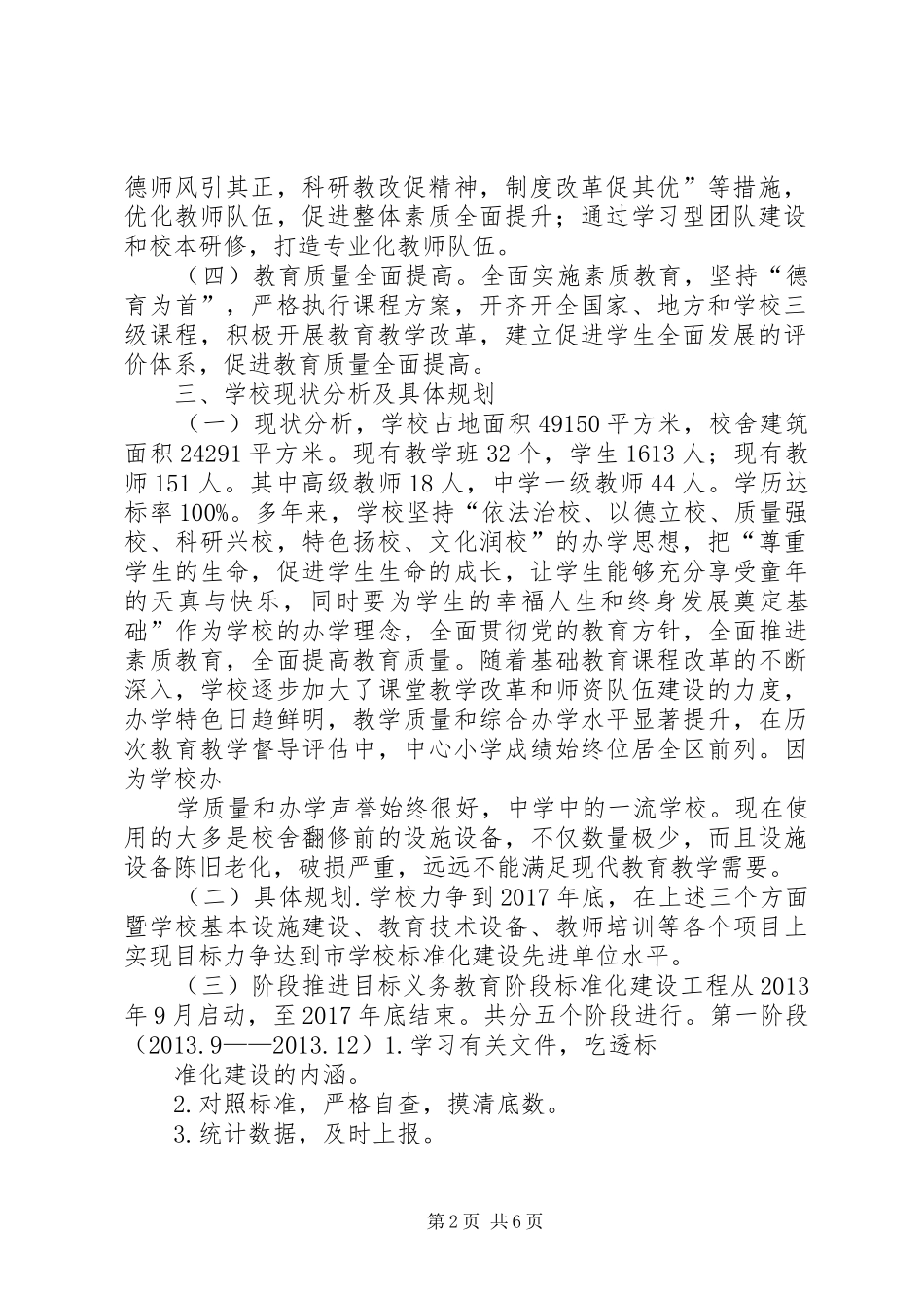 学校标准化建设方案_第2页