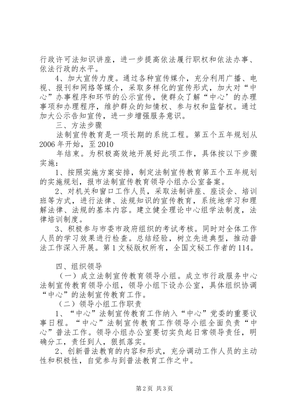 市行政服务中心五五普法教育方案_第2页