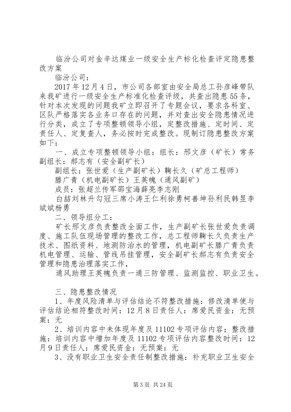 水井湾煤矿隐患整改实施方案5.5[推荐]_第3页