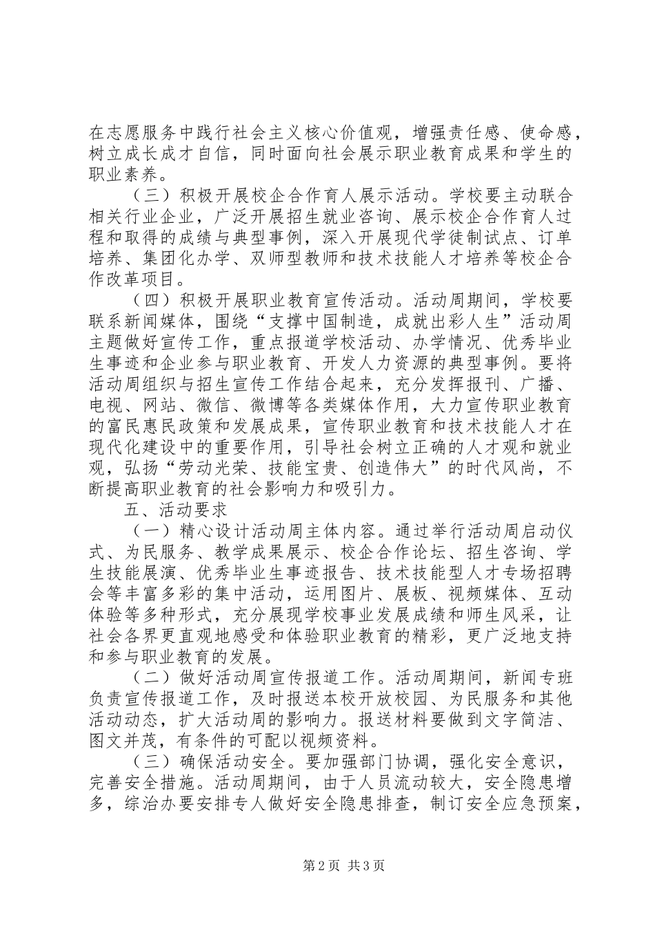 XX年职业教育活动周实施方案_第2页