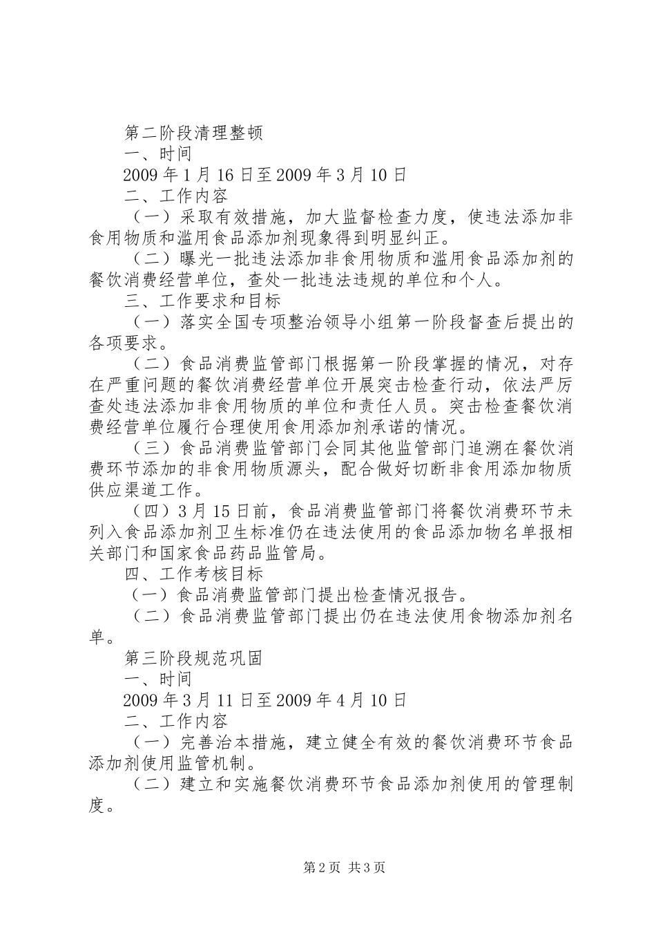 食品添加剂专项整治方案_第2页