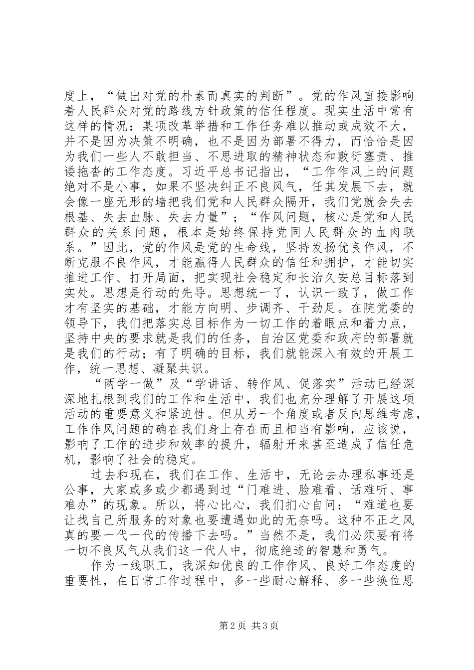 XX年“学转促”活动的考核实施方案_第2页