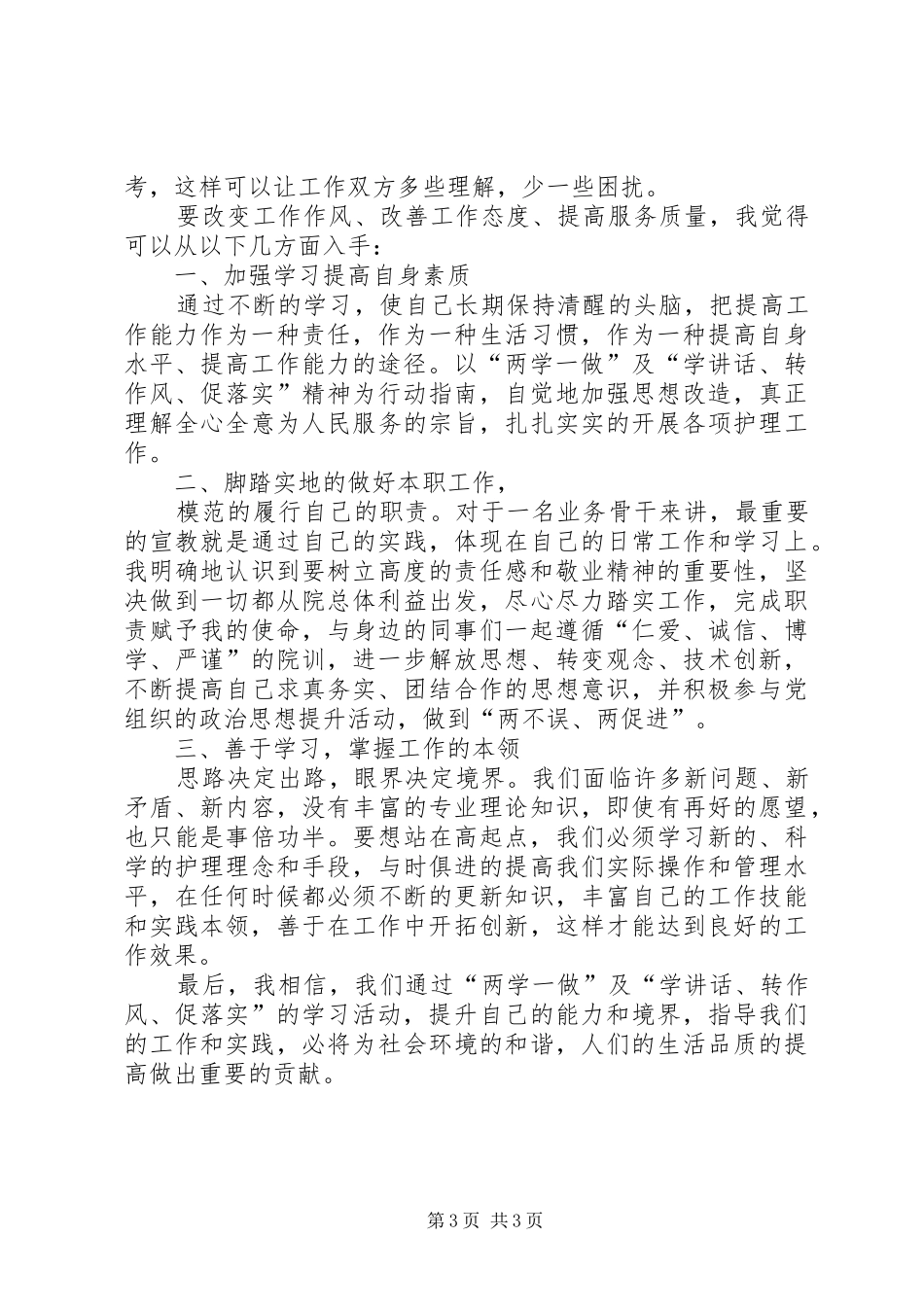 XX年“学转促”活动的考核实施方案_第3页