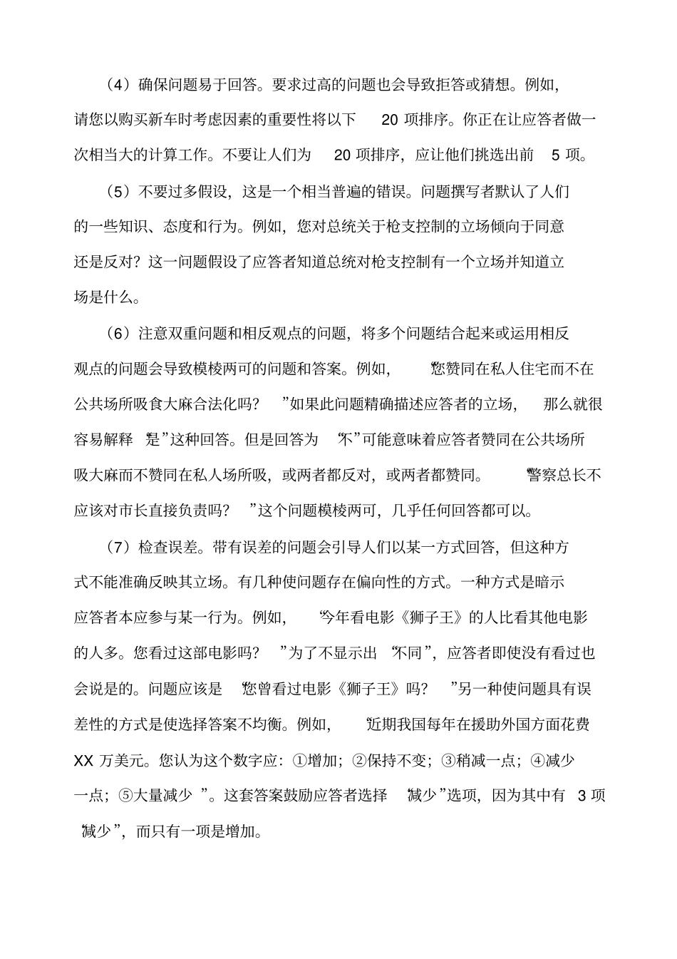 市场调查问卷案例及格式_第2页