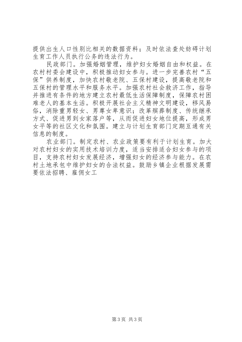 乡镇综合治理出生人口性别比升高问题的方案_第3页
