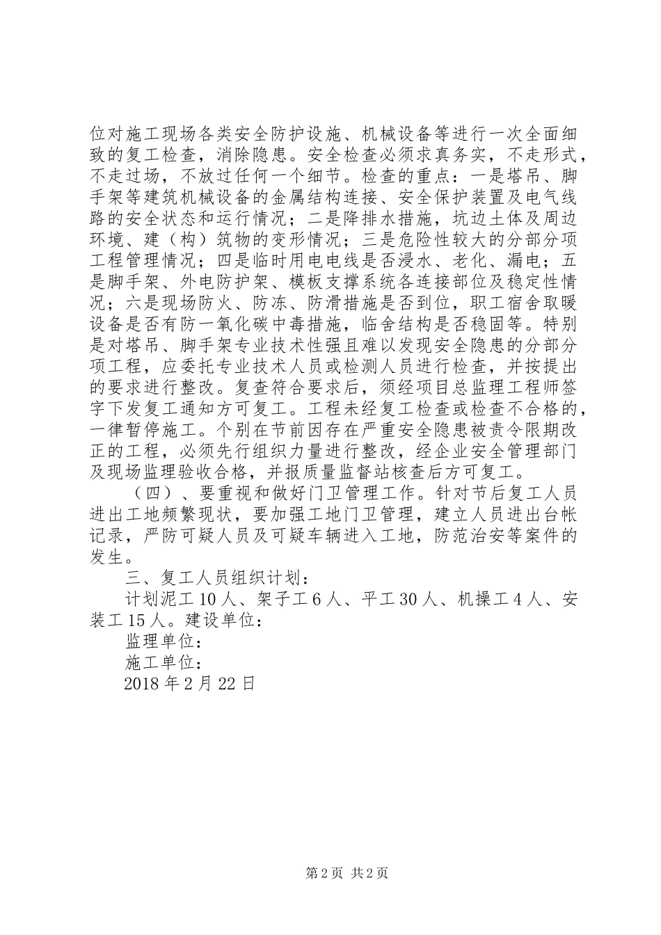 XX年春节后复工实施方案_第2页