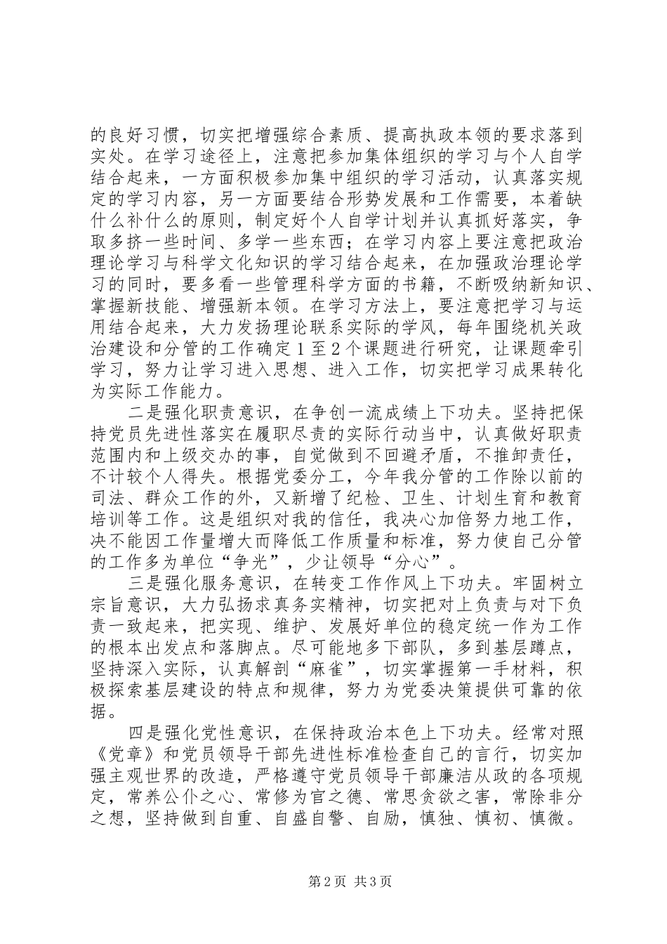 领导干部个人整改实施方案_第2页