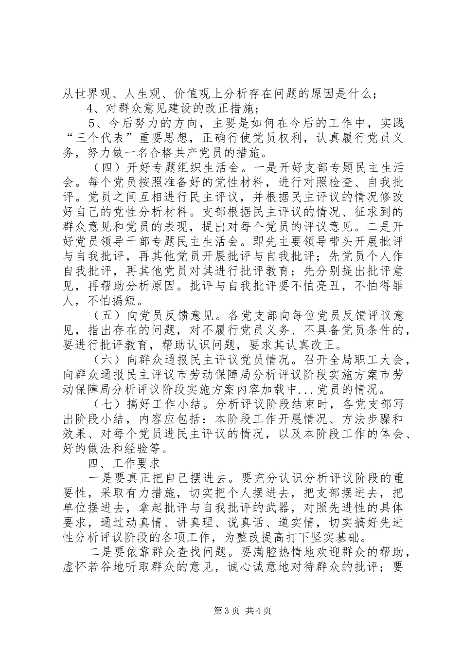 市劳动保障局分析评议阶段方案_第3页