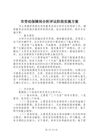 市劳动保障局分析评议阶段方案