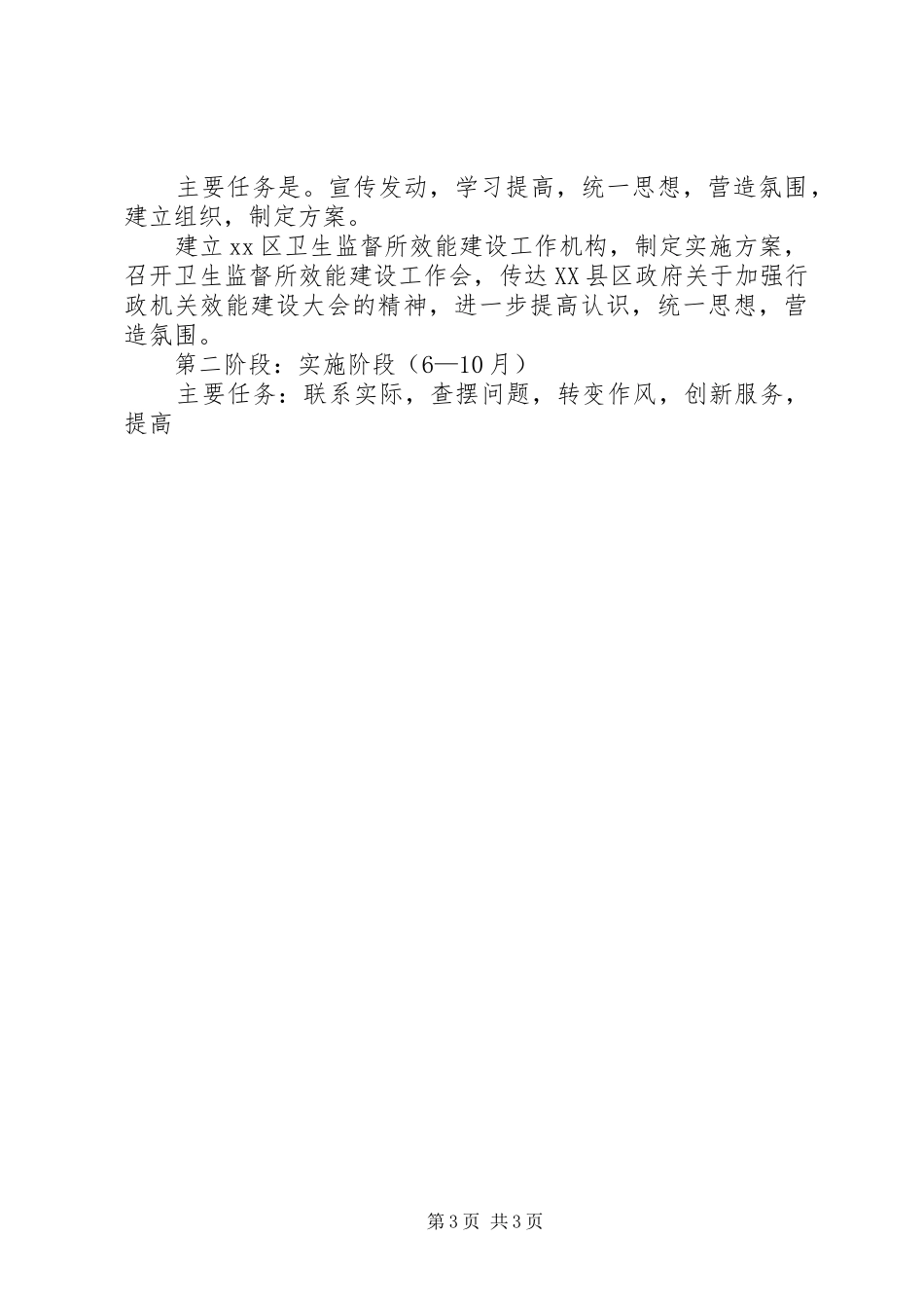 区卫生监督所关于加强效能建设的方案_第3页