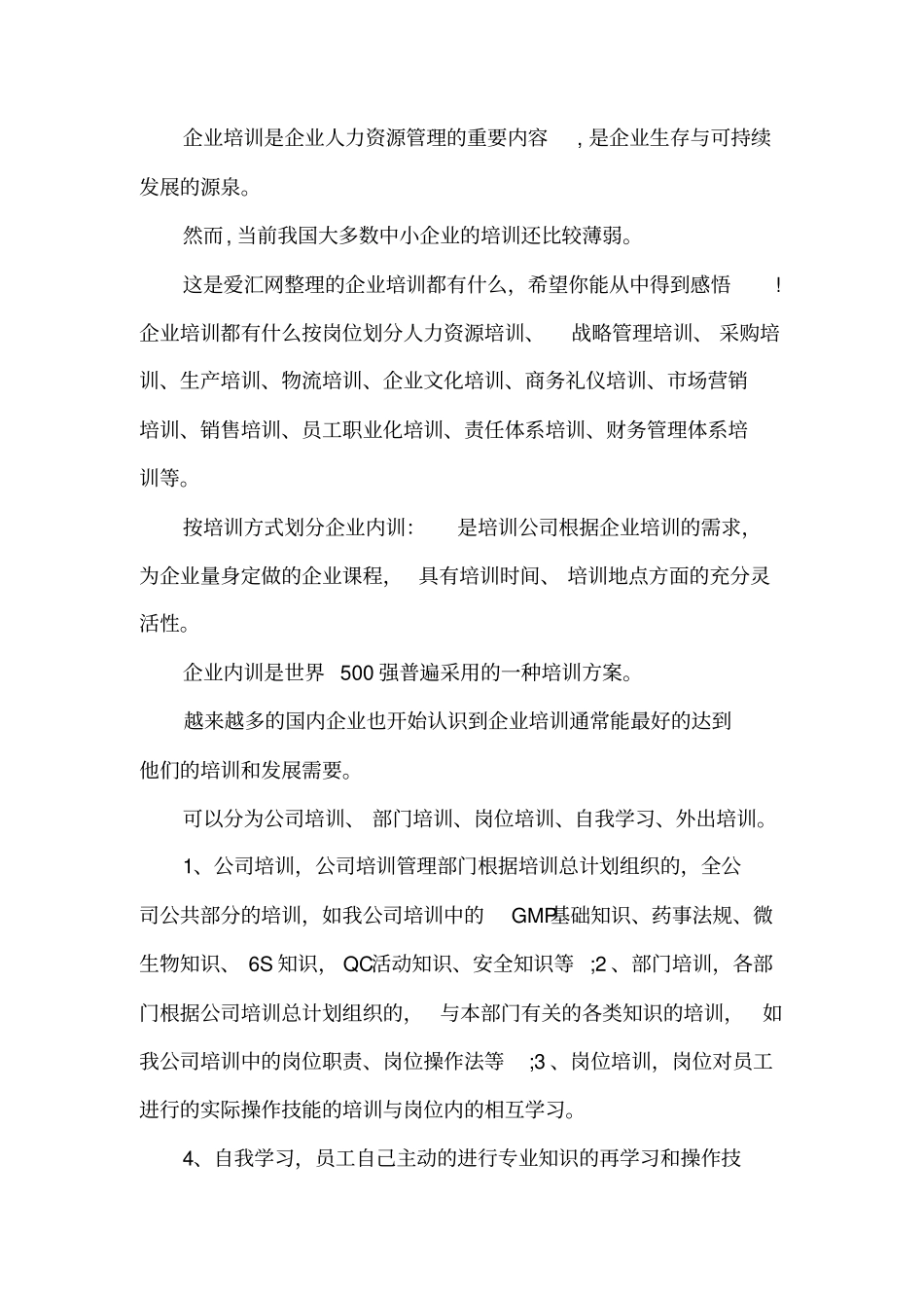 企业培训都有什么_第1页